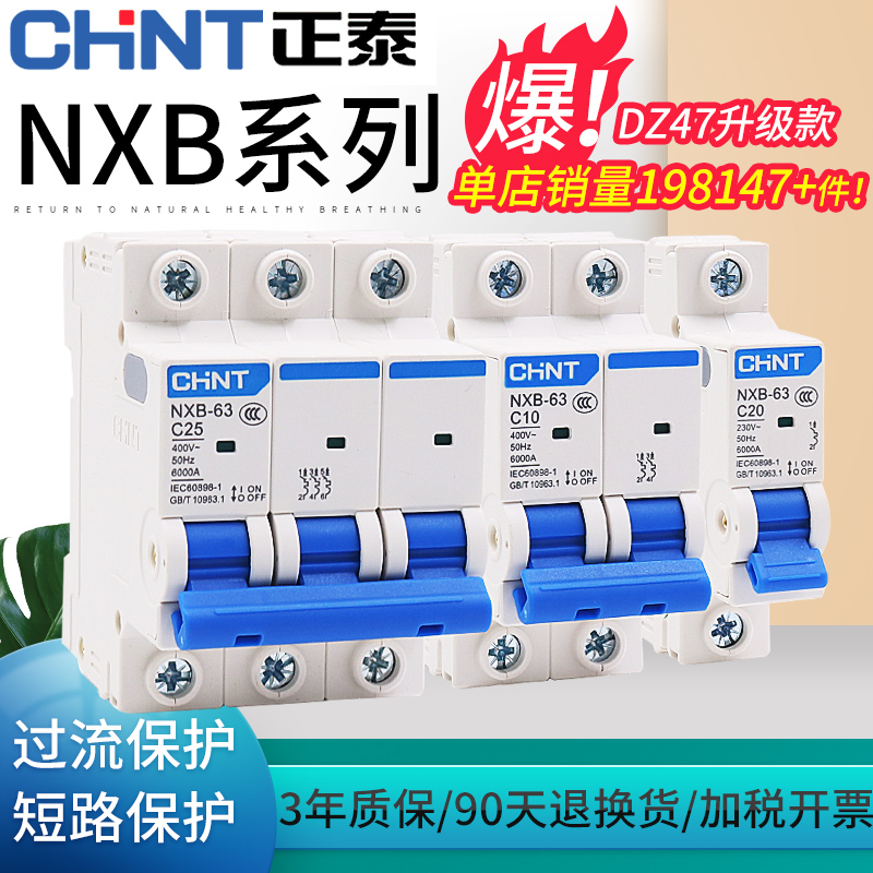 Zhengtai DZ47 small NXB circuit breaker 3 A household 16 air switch 32 air open 63 switch 2 three-phase 4 single P