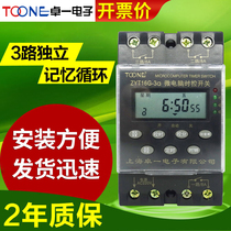 Zhuoyi ZYT16G-3A three-way microcomputer time control switch 3-circuit time controller street light timer 220V