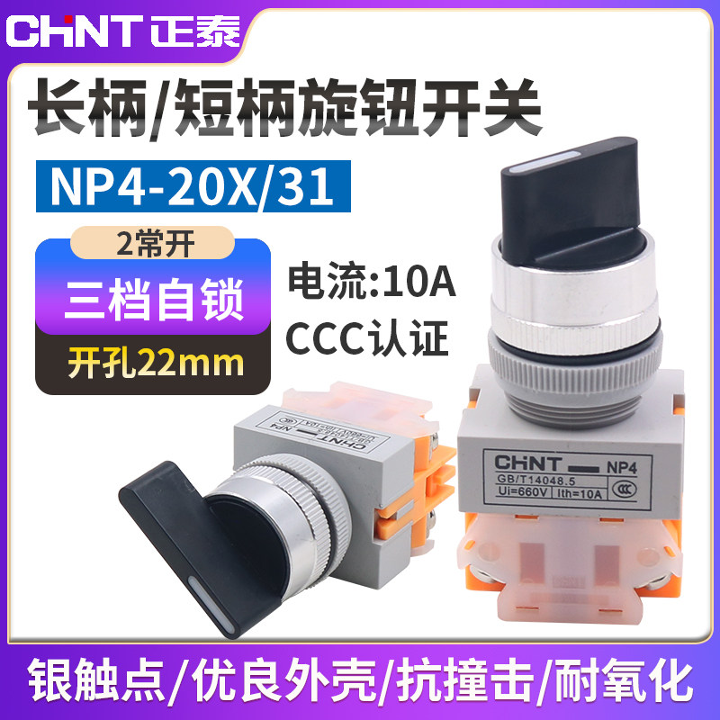 Zhengtai rotary button three-position knob three-speed self-locking switch contact 22mm two normally open NP4-20X 3 start B