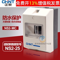 CHNT Chint NS2-MC plastic 25 motor circuit breaker switch fixed installation waterproof and anti-touch distribution box electrical box