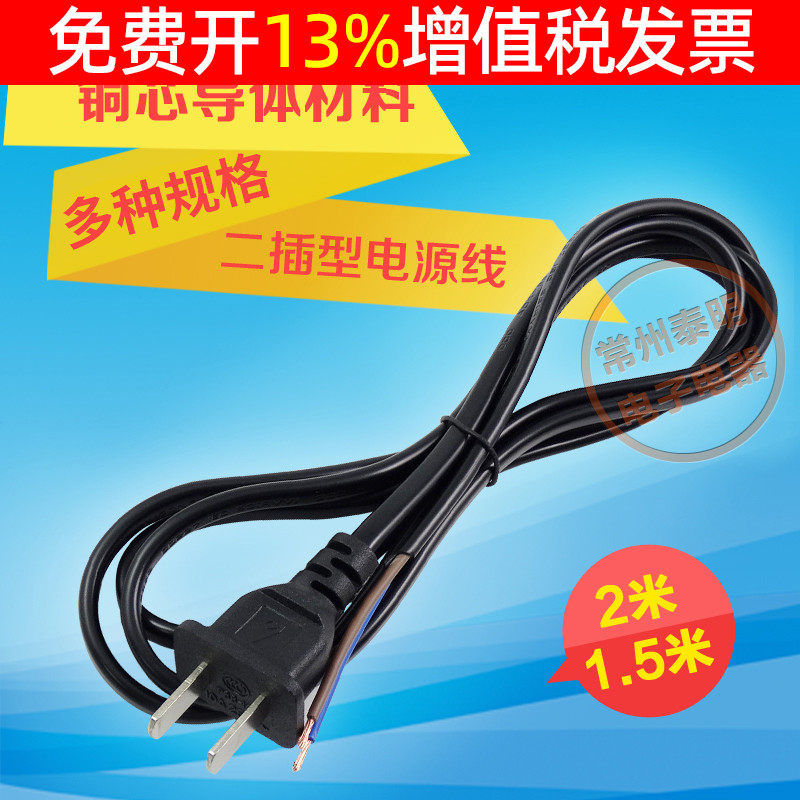 2 hole two pin plug with power cord 0 5 square 15 m 2m household two-core printer connection cable 2*0 75