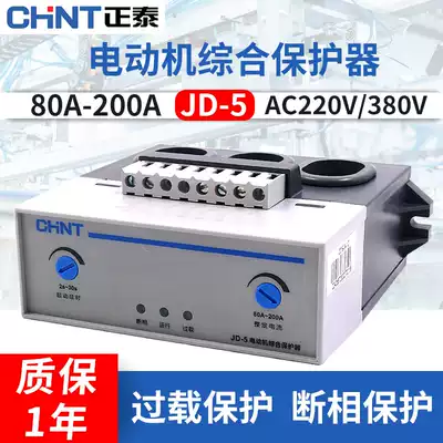 Chint three-phase 380V water pump motor motor integrated protector overload phase failure phase loss JD-5 80-200A