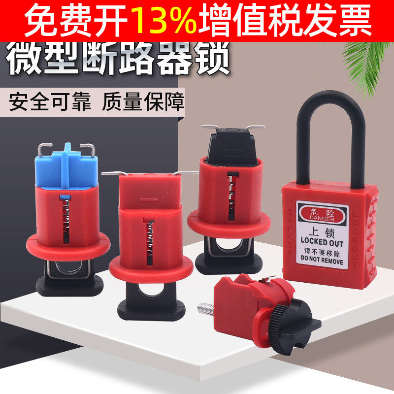 Circuit breaker safety lock air switch miniature isolation NXB lock DZ47 C45 industrial safety lock