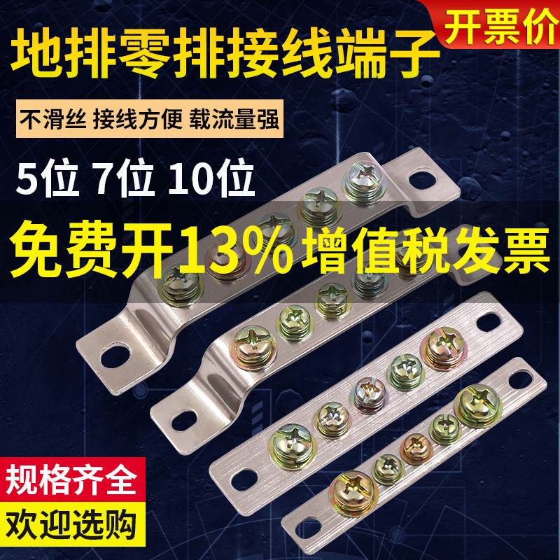 Copper-ground row copper-row bridge ground row 2 * 15 grounding wire row 5-position 10-hole wiring terminals with zero-row 7-column distribution box