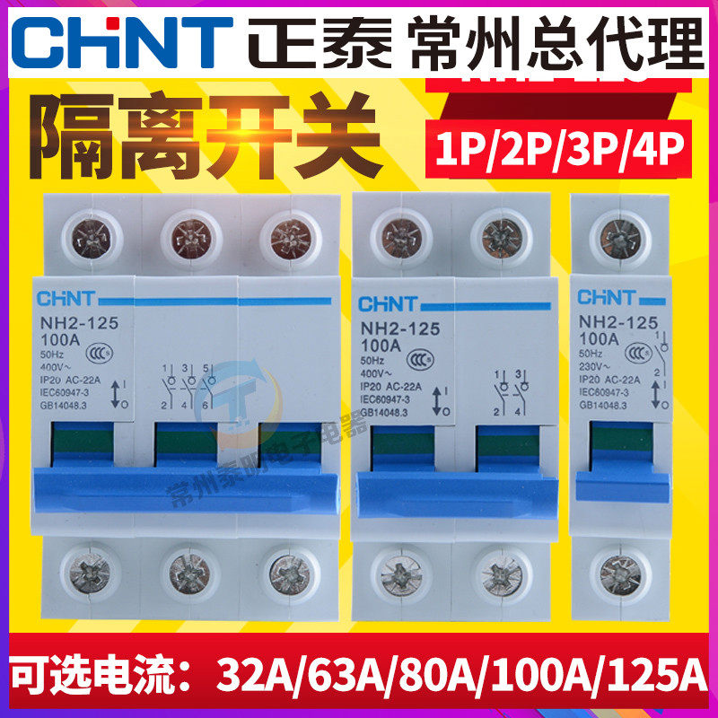 Chint 1P switch 2P switch 3P small 4P Disconnector NH2-125 32A 63A 80A100A 125A