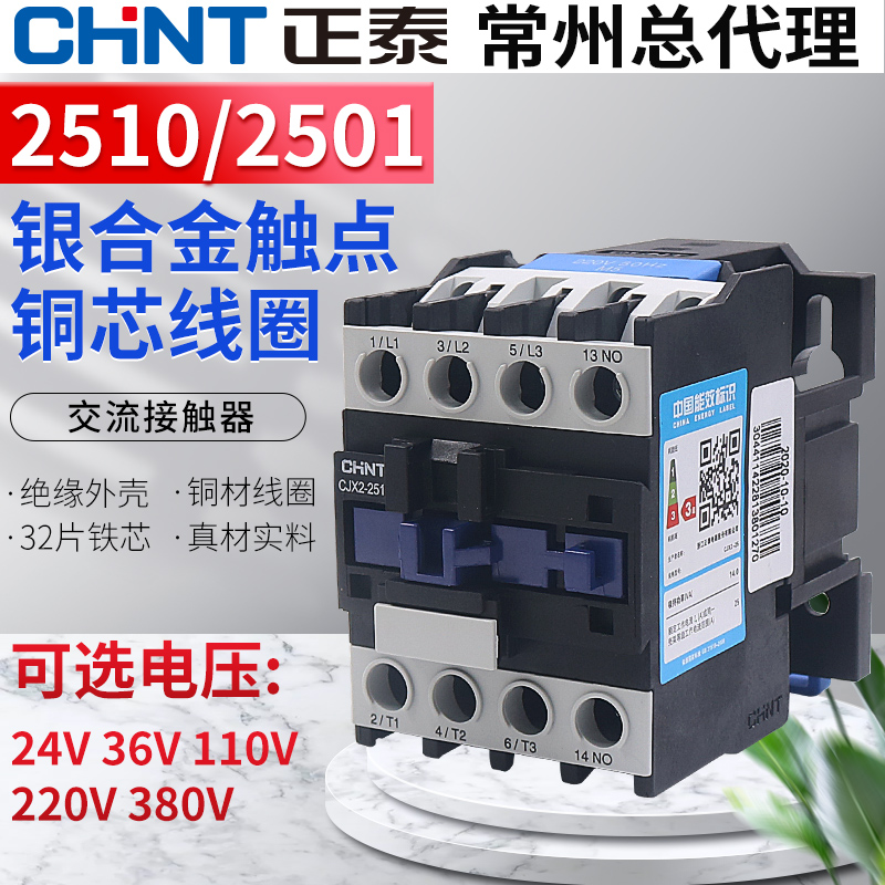 CHNT Chint AC contactor CJX2-2510 2501 24V 36V110V Normally open 220V normally closed 380V