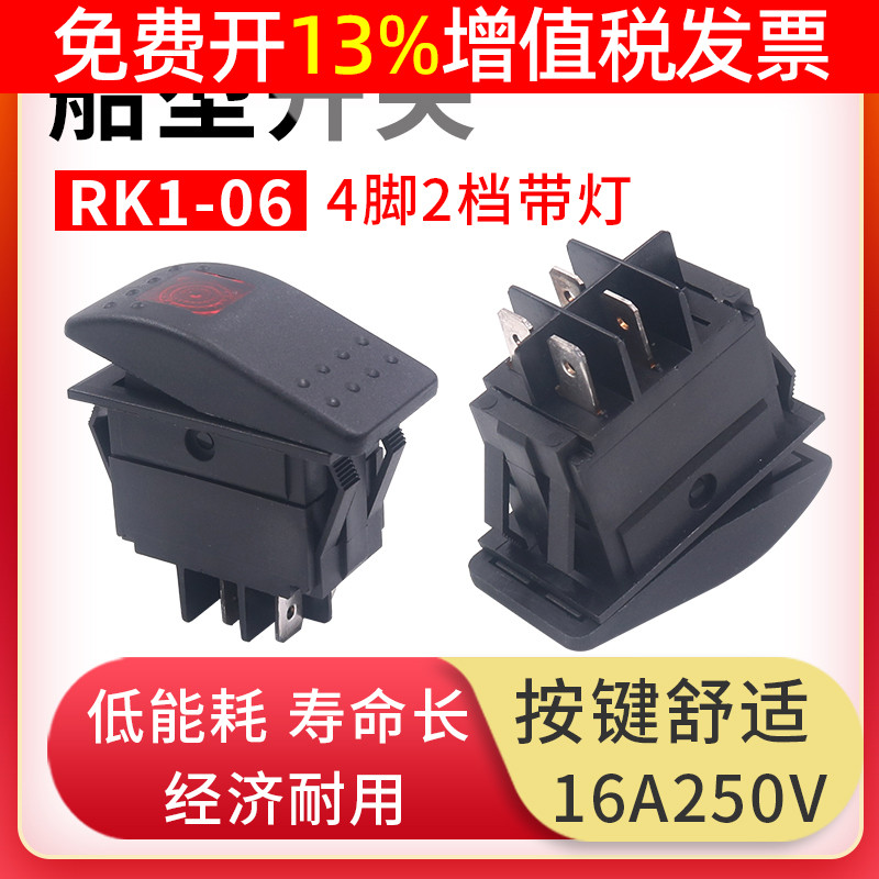 Button rocker switch RK1-06 boat-shaped button with red light black 2-way 4-foot 2-gear high power 16a two tranches