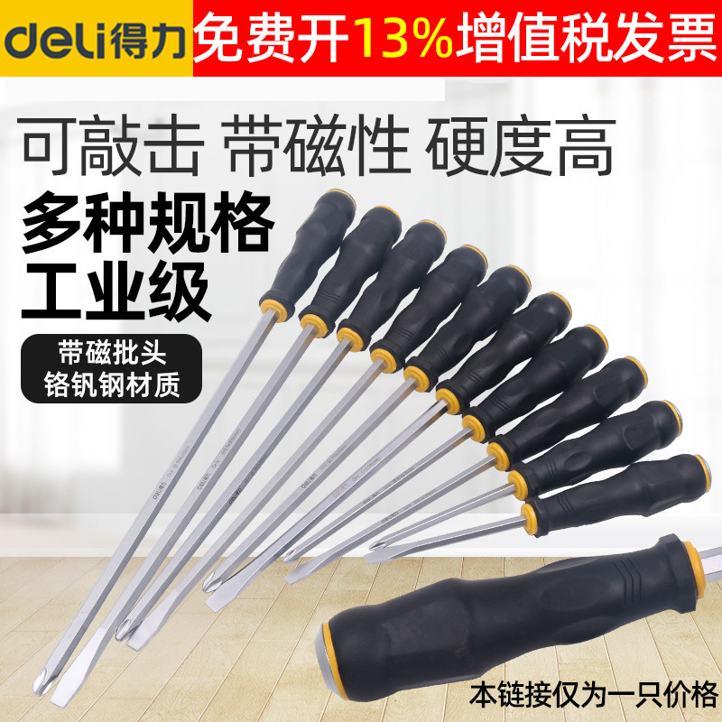 Deli piercing screwdriver one-figure cross starter knife can strike magnetic batch industrial grade large flat mouth large one