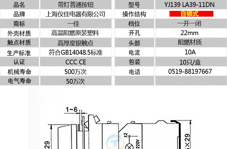 Nút chuyển đổi nguồn tự khóa Yijia 22mm có đèn báo LA39-11DNZS AC 220V DC 24V