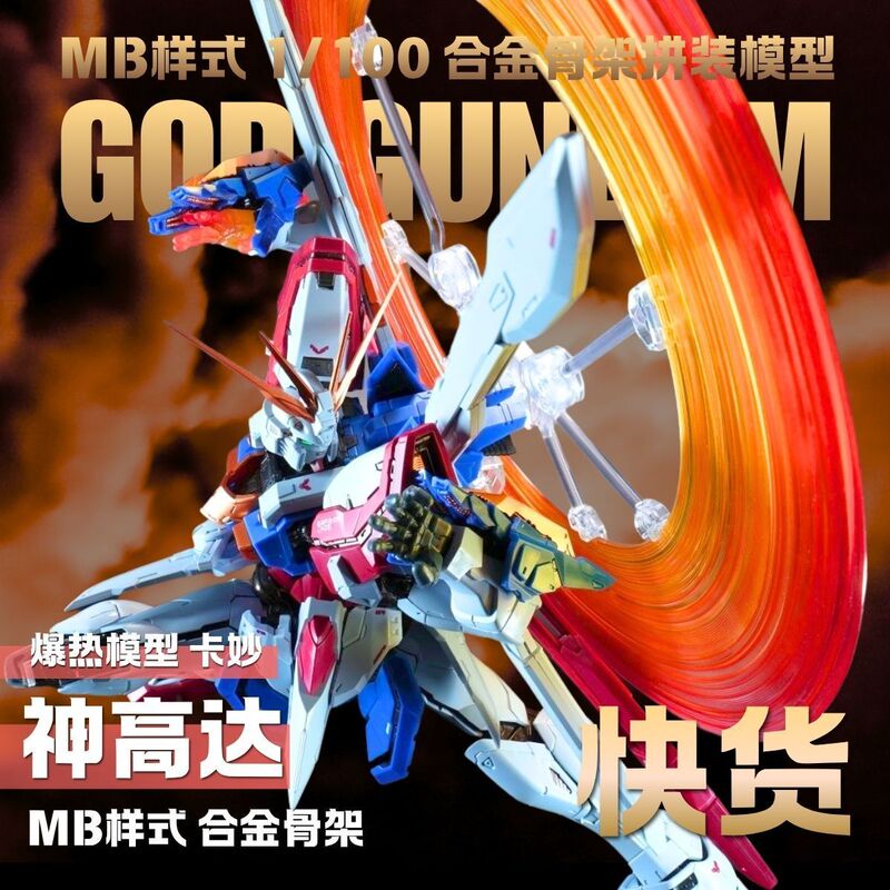 Hot-Selling Model 1/100 Ciamou God Gundam Mb Style Alloy Frame Assembly Model Original Chinese Mecha