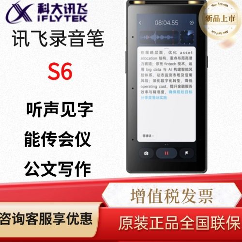 iFlytek S6 Plus ボイスレコーダー、新型文字起こし機、S6 ボイスレコーダー、S8 リアルタイム文字起こし Spark Edition
