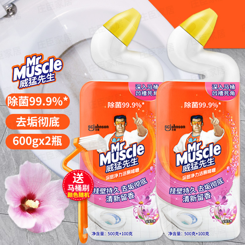 Mr. Weimeng cleaning toilet liquid 600Gx2 Decontamination Lingnet Wash Makeup Room Toilet toilet detergent Strong descaling