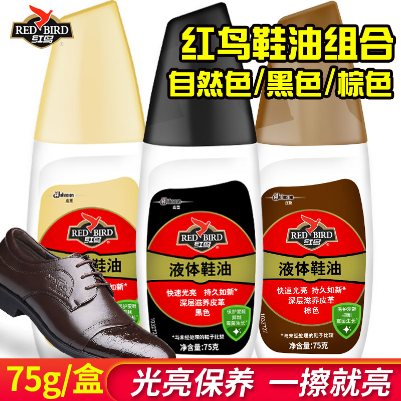 Red Bird Liquid lead free of polished leather shoes Oil 75g Clean Decontamination Light Care Colorless Black Brown Natural Color