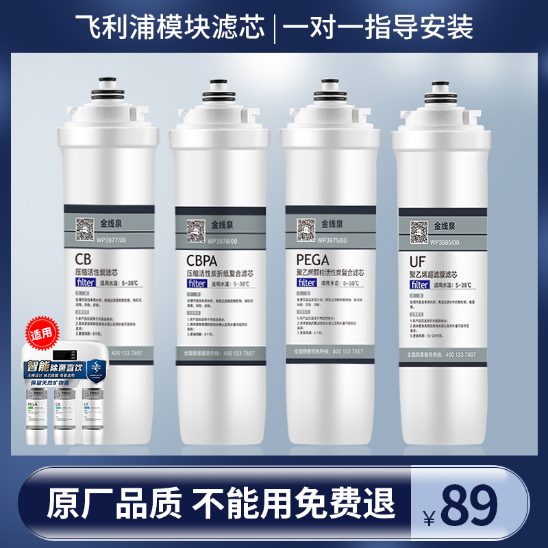 Philips water purifier filter core 3975 4110-20 AUT water purifier WP4160 4 ro CBPA PEGA-Taobao