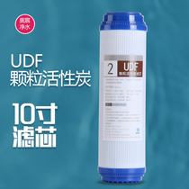 Water purifier filter element 10 inch UDF granular activated carbon household front filter front three-level universal filter element accessories