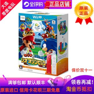 日本原装WII直柄 右手柄 WII 左手柄鸡腿 马里奥 索尼克WIIU
