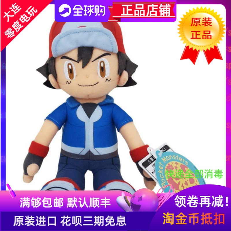 Japanese original Nintendo Pokémon PC Center Pikachu Pokemon Pokemon Xiaozhi Plush Toy