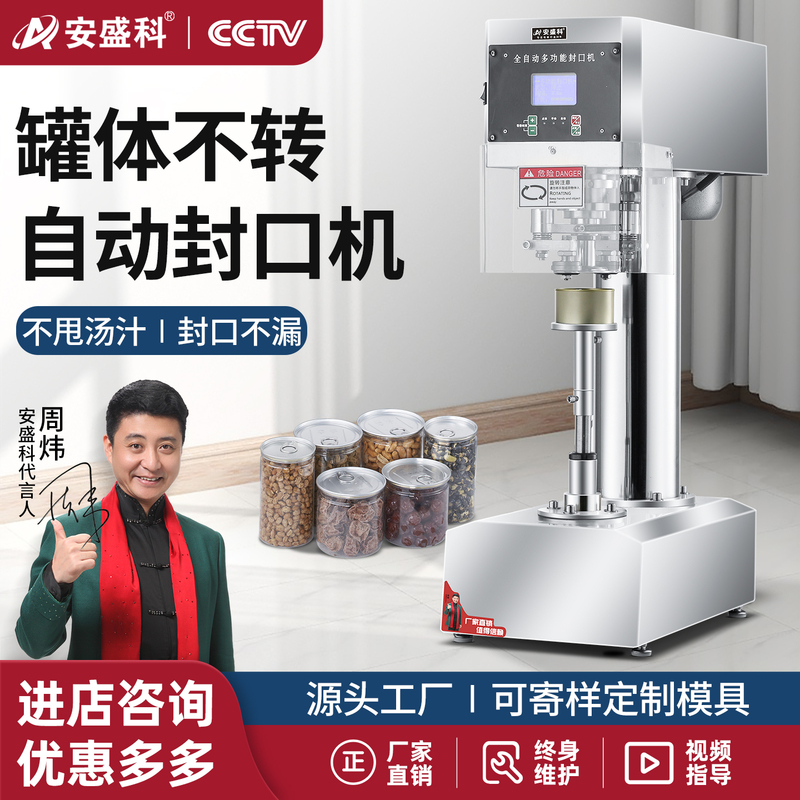 Anshengke Can Sealing Machine for Commercial Use, Suitable for Juice, Seafood, Milk Tea, Beverage Cans, Beer, Aluminum Cans, and Tinplate Cans Anshengke Can Sealing Machine for Commercial Use, Suitable for Juice, Seafood, Milk Tea, Beverage Cans, Beer, Aluminum Cans, and Tinplate Cans