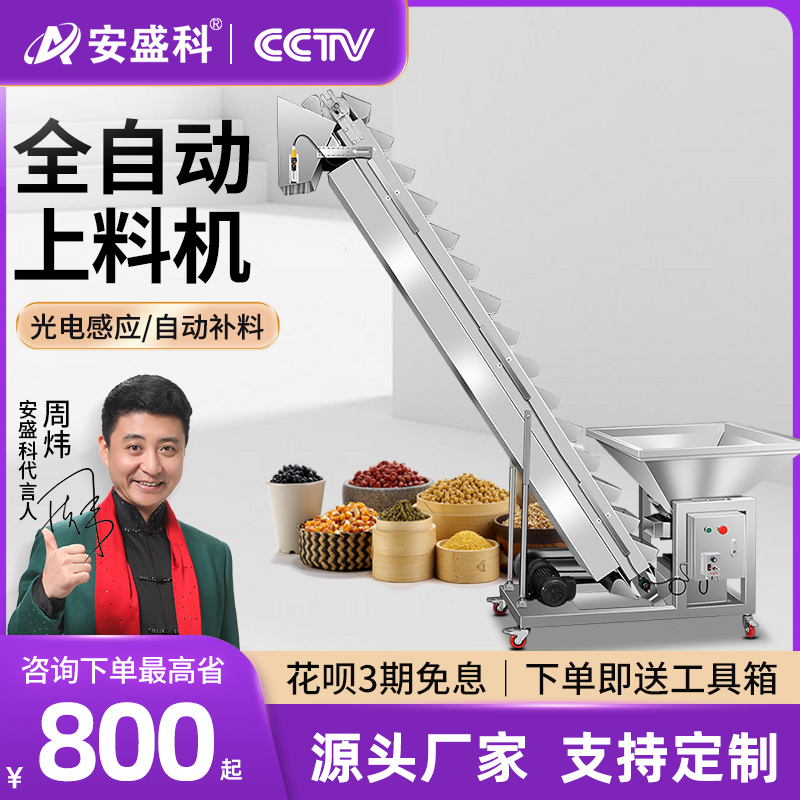 Ansheng fully automatic upper material machine rice Wugu grocery grain dry goods nut conveying lifter sloping climbing uphill material-Taobao