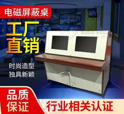 Anti-information leakage and leakage shielding machine table computer shielding desk network electromagnetic shielding console