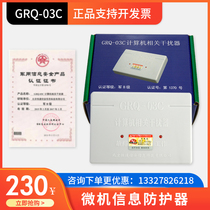 Factory direct sales computer electromagnetic wave GRQ03C computer jammer microcomputer video information protection system