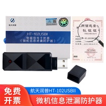 Aerospace Runpu HT102USB microcomputer video information protection system computer jammer related department certification