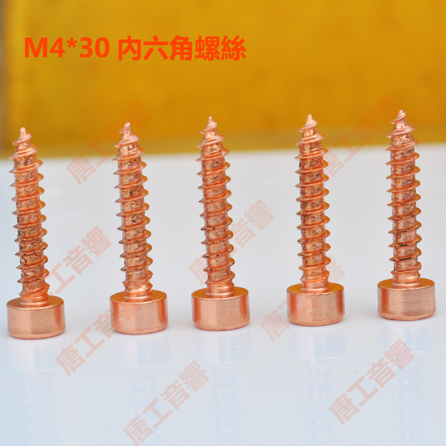 M4*30 gold inner hexagon self-tapping screw hardened steel nickel-plated speaker screw no rust screw boutique