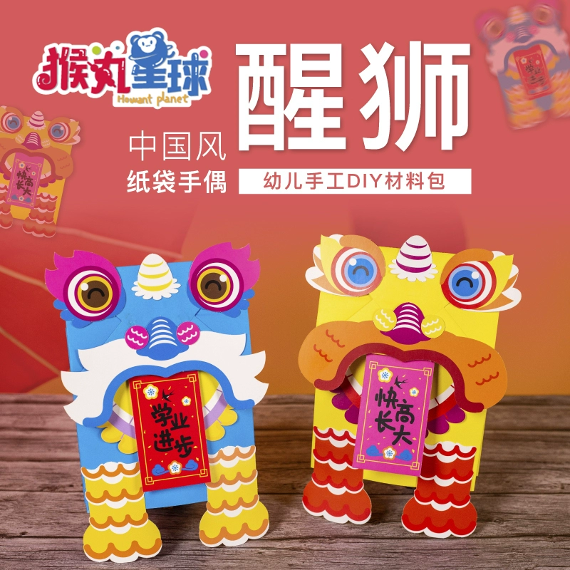 Awakening Lion Puppet Năm mới Trung Quốc Gió mẫu giáo DIY Đồ chơi thủ công Lễ hội mùa xuân Quà tặng Túi giấy Vật liệu sáng tạo Lễ hội đèn lồng - Handmade / Creative DIY