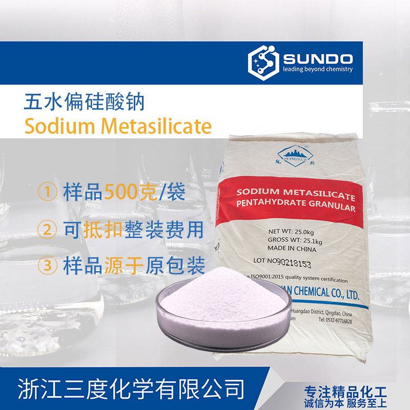 Sodium silicate pentahydrate detergent additive additive 500 g sample
