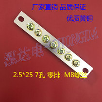 Brass zero line row 7 holes 2 5*25 distribution cabinet zero row terminal block Zero row distribution box copper row ground row