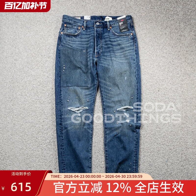 Soda in Stock Levis 501 54 Cool Levi's Washed Distressed Studded Casual Tapered Jeans