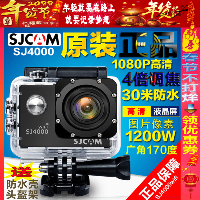 SJCAM sj4000WIFI waterproof sports camera motorcycle driving recorder aerial photography AV helmet camera