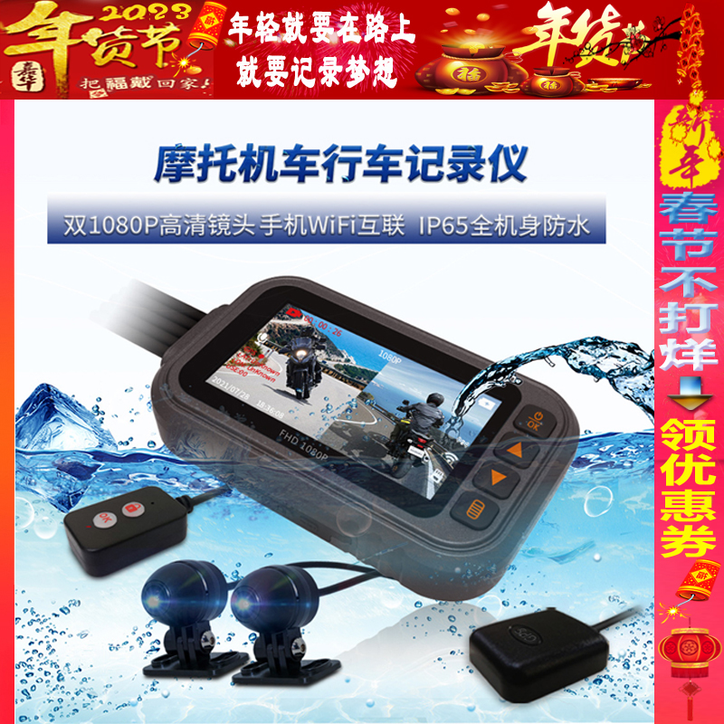 Mountain dog motorcycle driving recorder WIFI waterproof high-definition 1080P front and rear dual-lens wire-controlled GPS locomotive