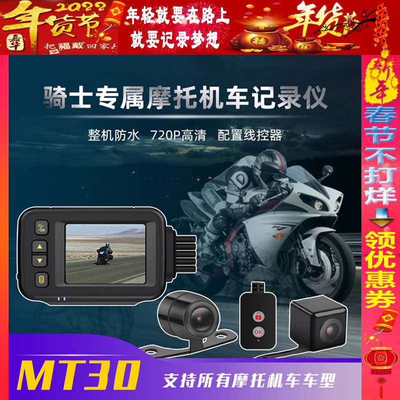 Mountain dog locomotive driving recorder 1080P waterproof front and rear double lens locomotive riding camera