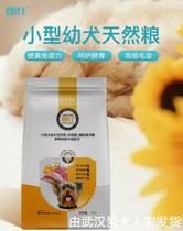 Longsee Puppies Dog Food 1 5kg Double Immuno Formula Small Dog Puppies Special Grain bib Bear Teddy Bomy