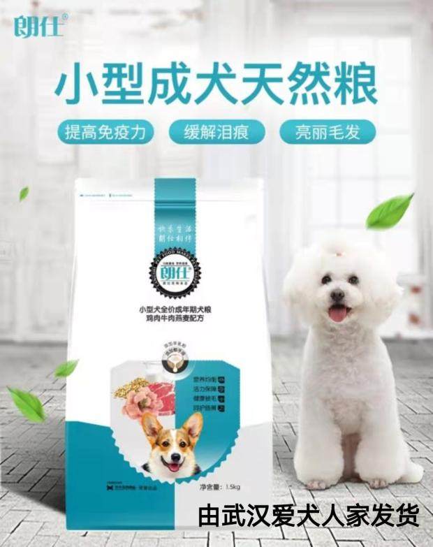Langshi dog food 1 5kg double beautiful hair small dog special food Teddy Pomeranian VIP corgi dog food