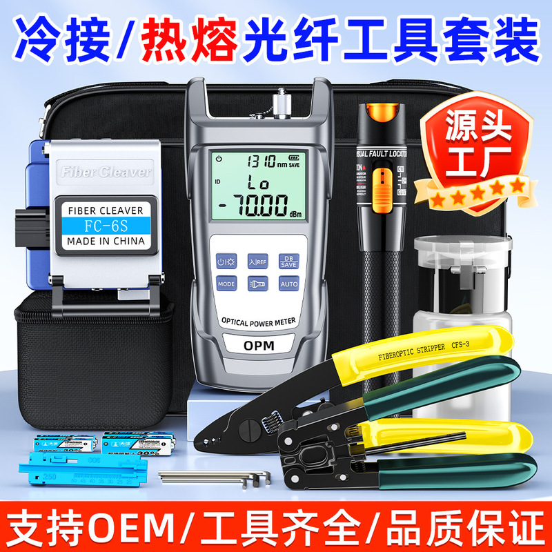 Fiber Optic Tool Kit, Fusion Splicer, Cold Splicing Kit, Tool Box, Miller Pliers, Optical Power Meter, Red Light Pen, Cutting Knife