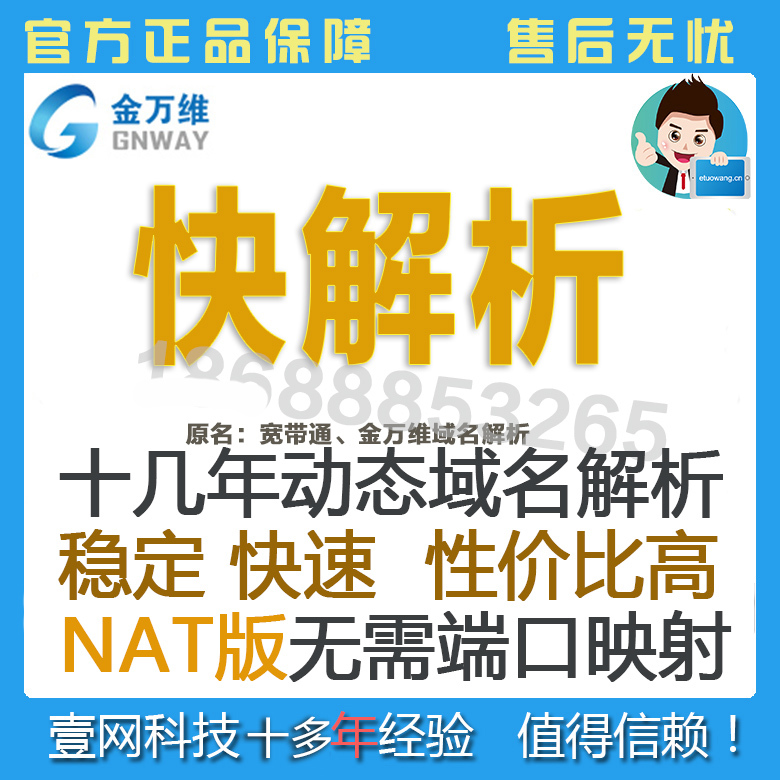 Jinwanwei Fast Domain Name Resolution Service Nat Version Cloud Resolution Kingdee Cloud Starlight Crm Changjie Tong Guanjiajia Jinwanwei Fast Domain Name Resolution Service Nat Version Cloud Resolution Kingdee Cloud Starlight Crm Changjie Tong Guanjiajia