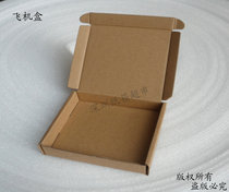 Set to make wrapping paper Box Cardboard Box Buttoned Bottom Case Aircraft Box Outer Dimensions 130 * 100 * 18MM