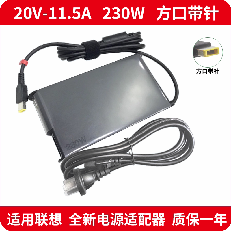 Suitable for Lenovo Thinkbook 16P G2 Notebook Charging Source Adapter 230W 20V 11.5A Cable