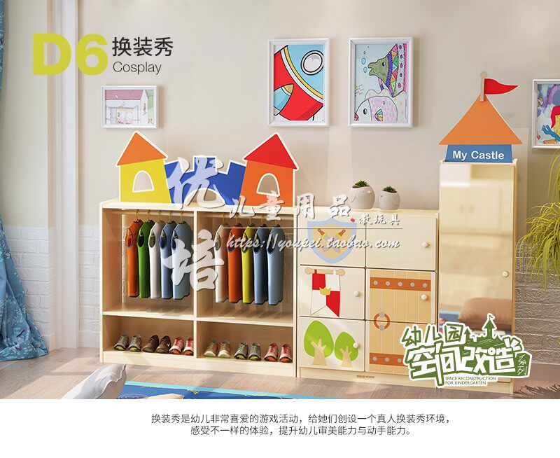 Dress-up show kindergarten early education garden children's role-playing living area coat and hat combination game cabinet book cabinet upper shed cabinet