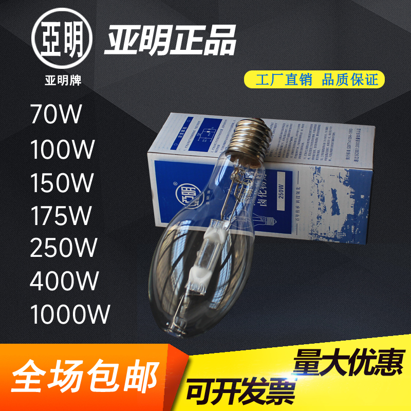 Yaming Metal Halide Lamp Bulb Jlz70W100W150W250W400W1000W Metal Halide Lamp Bulb Trigger
