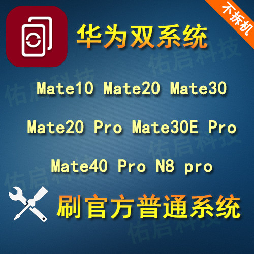 Apply Huawei Custom Machine Dual System Remote swiping machine lift Hung Mont Mate30Pro Nova7 Nova7 P40 P40 -Taobao