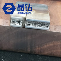 Arc steel seal Outer circle steel seal Pressure arc article pressure cylinder arc steel seal Bamboo stick steel seal Round steel steel seal Round