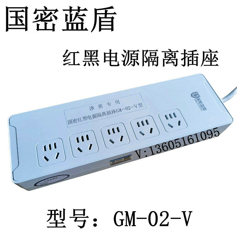 国密蓝盾红黑电源隔离插座GM-02-V 5位5插孔红黑插排国密认证排插-淘宝Taobao | 天猫Tmall
