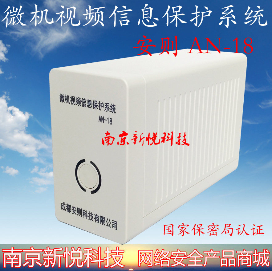 Computer film information protection system Chengdu An, AN-18 anti-leak film disturber