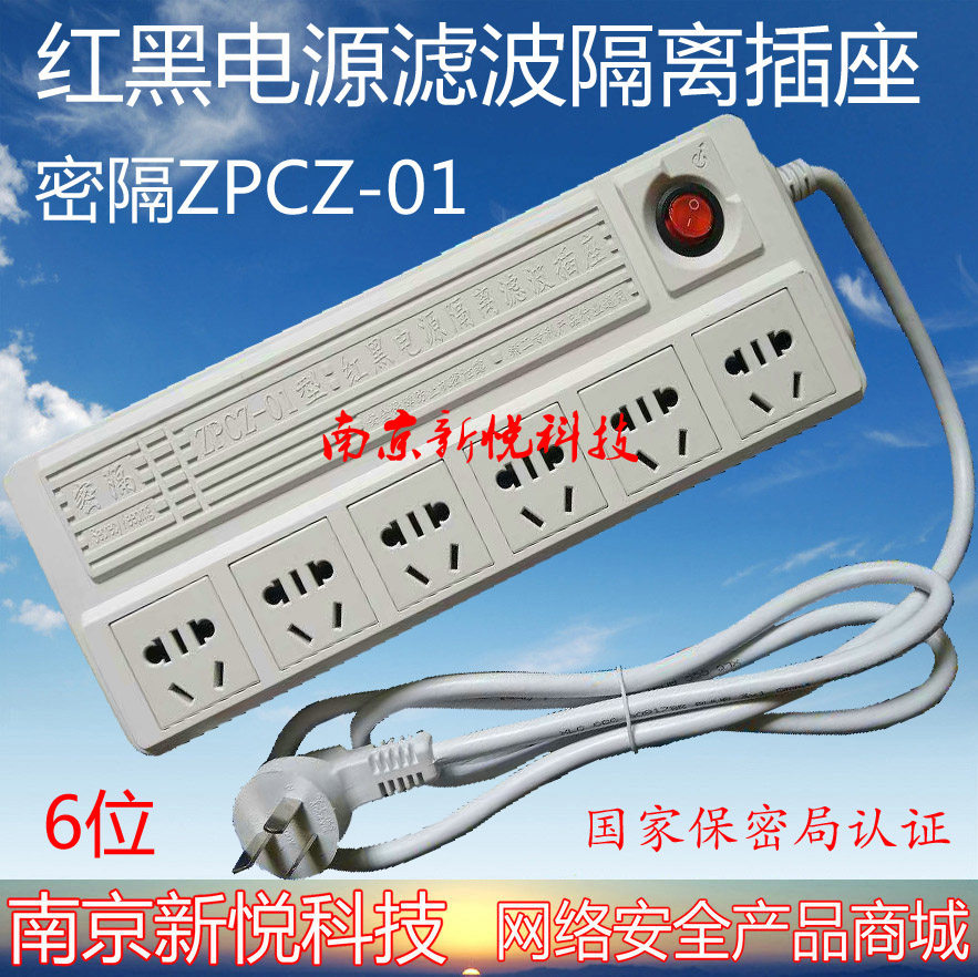Red Black Power Filter Isolated Socket Close ZPCZ-01 6 digits Anti-electromagnetic leakage Computer Confidential socket