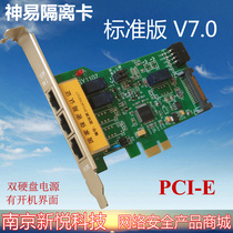 Shenyi isolation card Standard Version V7 0 PCI-E power switching dual hard drive internal and external network isolation card