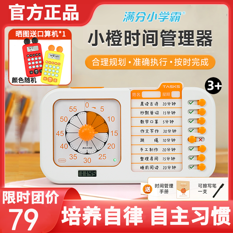 Full Score Elementary School Bully Orange Time Manager Visualization Positive Countdown Students Learn Self Discipline Reminder Timer-Taobao