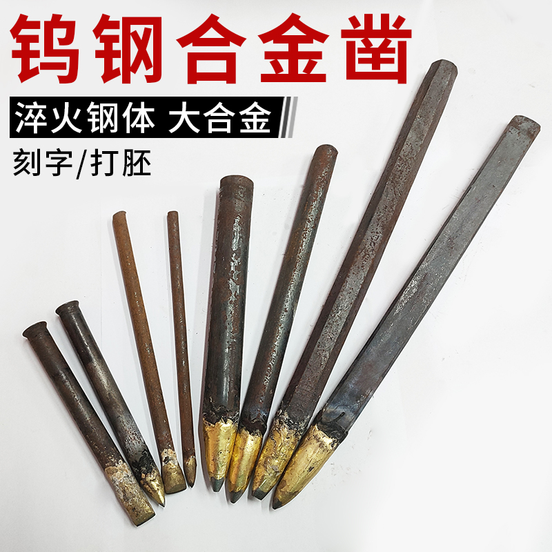 Lengthened tungsten steel chisel alloy chisel granite stone embryo rough masonry small chisel lettering hand-made stone breaker